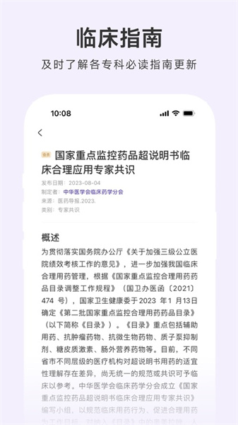 用药助手专业版iPhone版最新版下载 v14.5.1ios版0