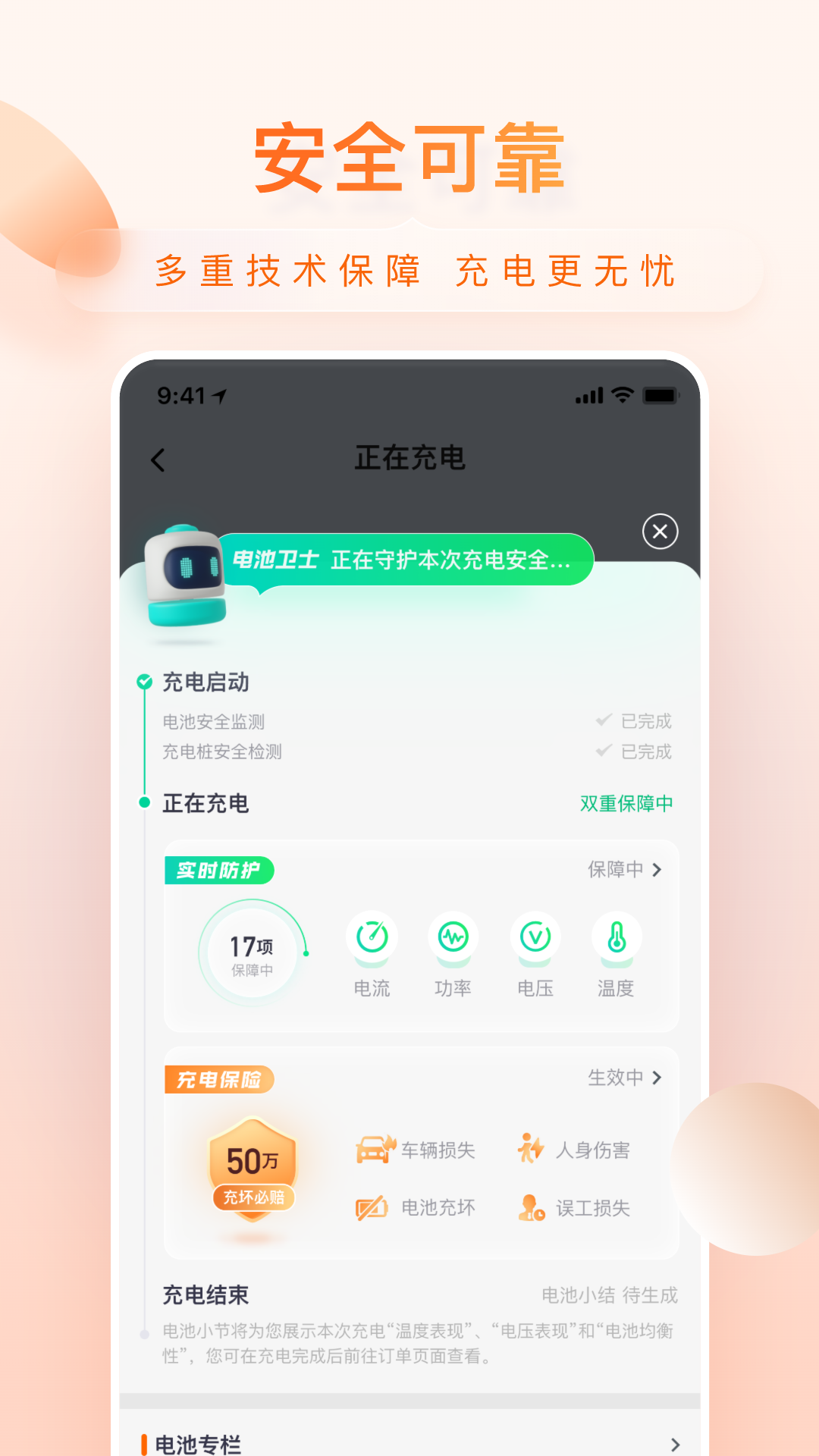 小桔充电桩软件最新版下载 v1.6.4安卓版 1