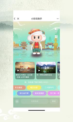 七彩云南官方版下载 v10.6.2安卓版2