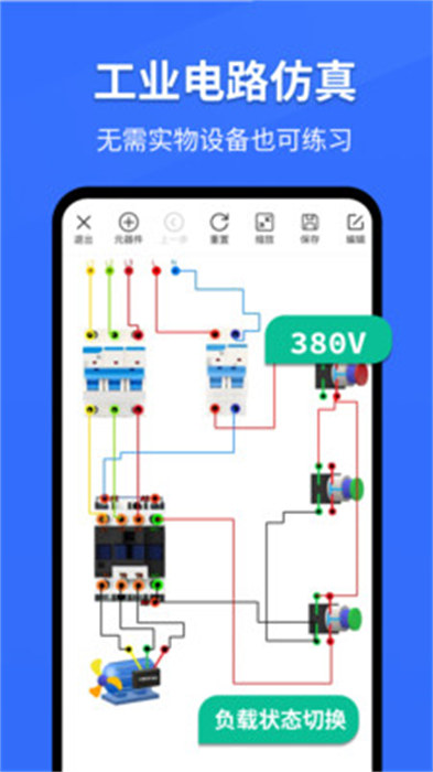 电工仿真软件最新版下载 v1.0.0安卓版 2