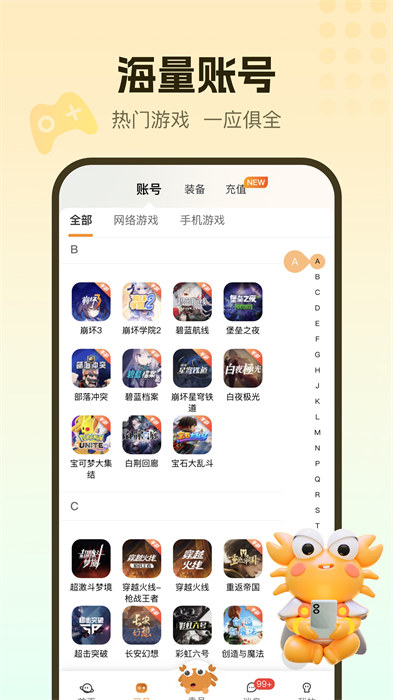 螃蟹账号代售交易平台最新版下载 v5.6.0安卓版1