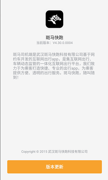 斑马司机端手机版下载 v6.10.4.0002安卓版 1