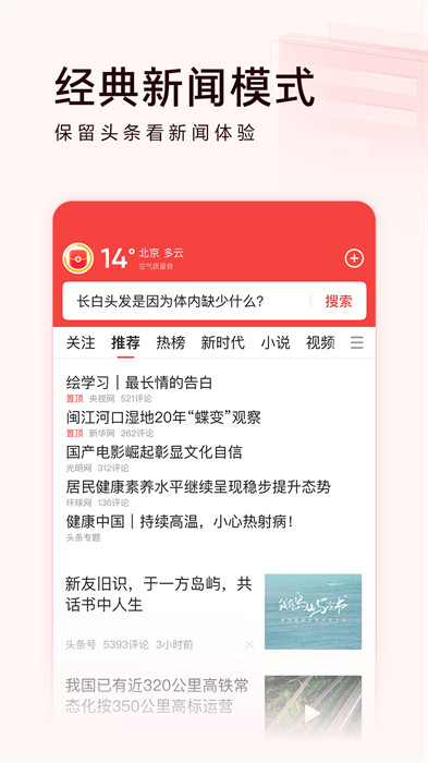 今日头条极速版免费下载最新版下载 v9.9.5.0安卓版 1