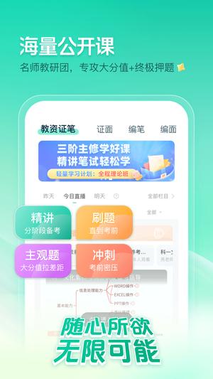 一起考教师app最新版下载 v8.1.1安卓版2