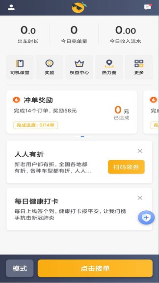 桔子出行司机端最新版下载 v6.10.0.0001安卓版0