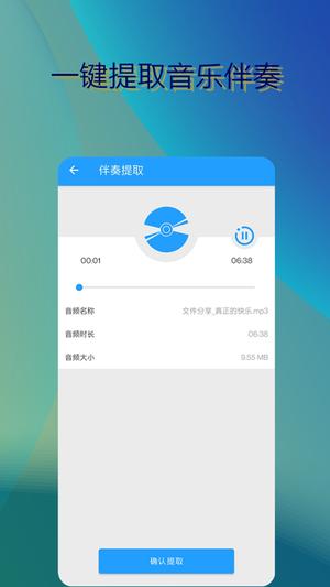 消除人声助手app(改名音乐伴奏提取)最新版下载 v10安卓版 0