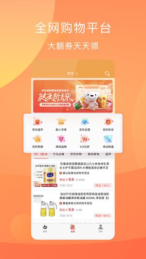 惠优选app最新版下载 v1.2.5安卓版 1