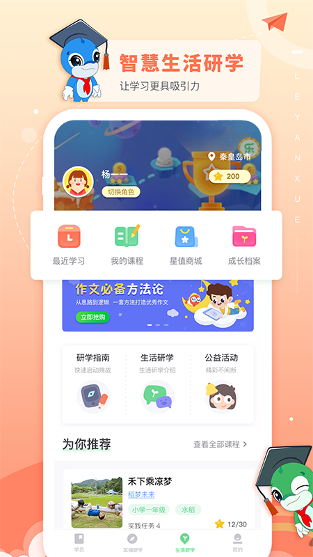 乐研学app免费下载手机版下载 v1.32.7安卓版 2