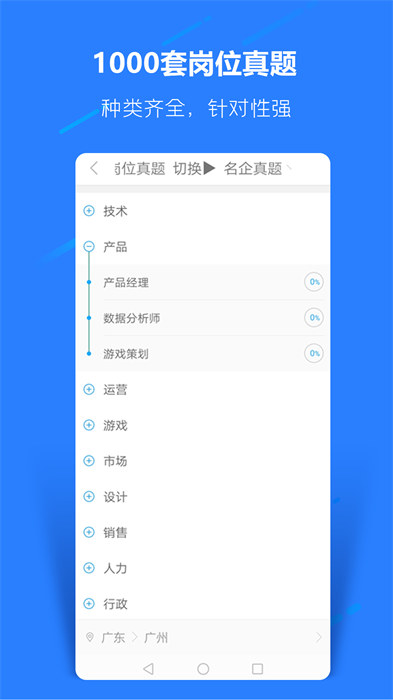 职题库手机版下载 v2.0.1.4安卓版 1