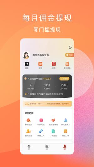 惠优选app最新版下载 v1.2.5安卓版 2