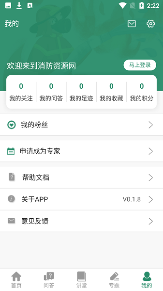 消防资源手机版下载 v0.9.8安卓版 4