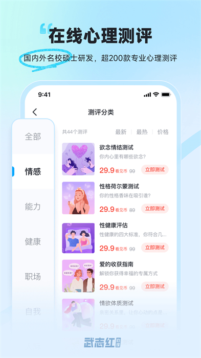 武志红心理测试官方版下载 v6.1.0安卓版2