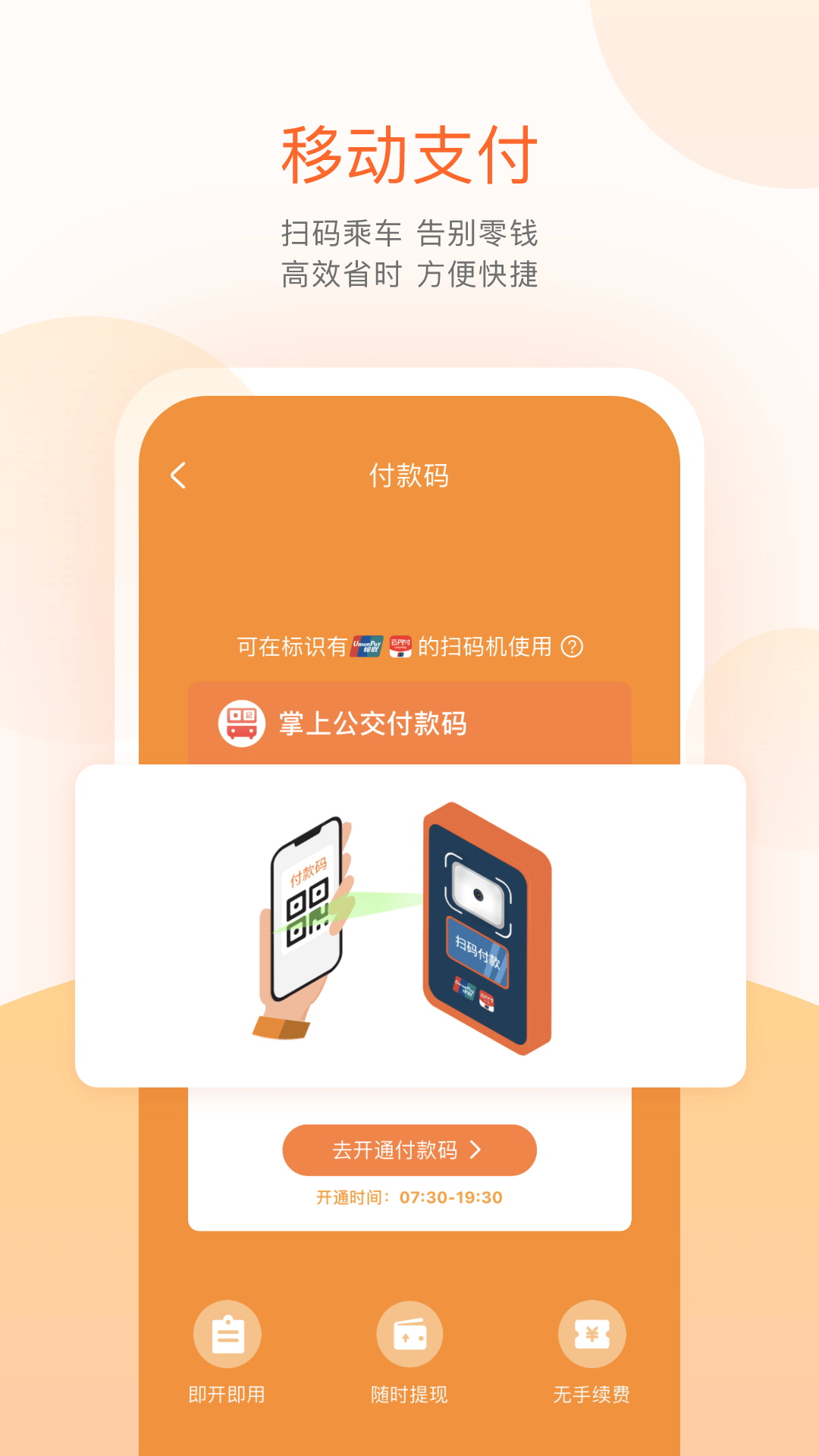 长治公交乘车码最新版下载 v6.6.9安卓版 0