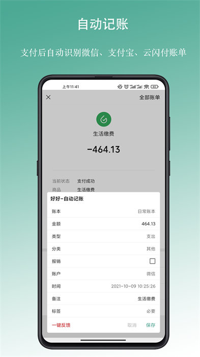 好好记账官方版下载 v1.12.3安卓版 0