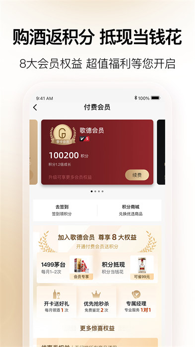 歌德酒市手机版下载 v5.7.4安卓版 2