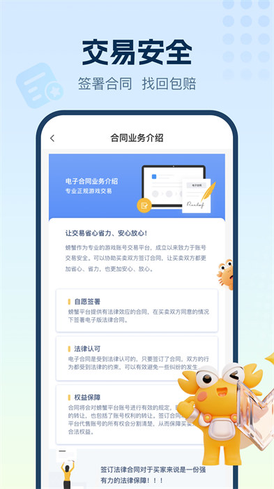 螃蟹账号代售交易手机版下载 v5.6.0安卓版3