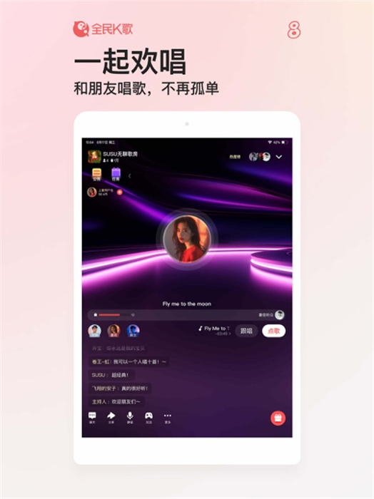 全民k歌hd正式版本手机版下载 v8.24.138ios版 1