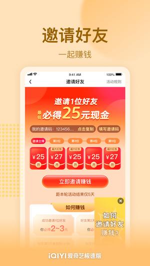 爱奇艺极速版最新版(5)