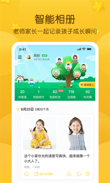 掌通家园幼儿园家长版最新版下载 v7.1.1安卓版 1