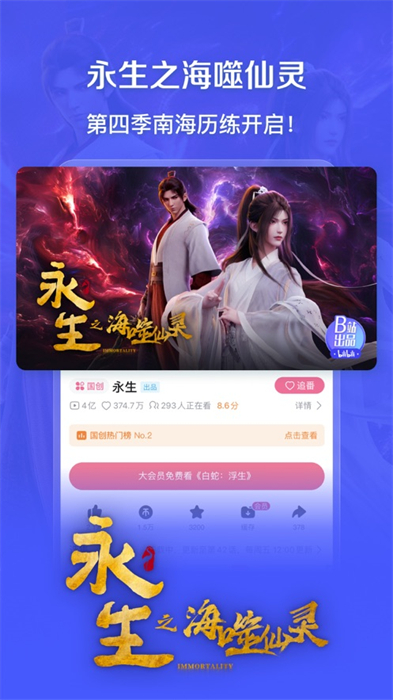 bilibili哔哩哔哩手机版下载 v8.11.1ios版3