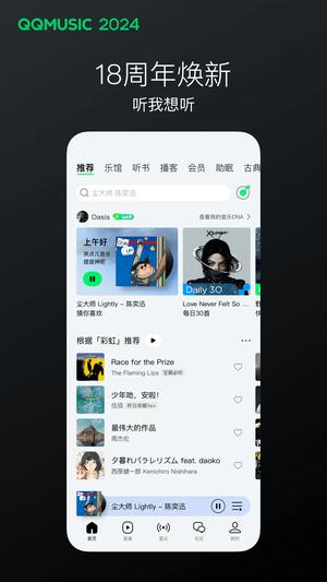 QQ音乐最新版下载 v13.9.0.8安卓版 1