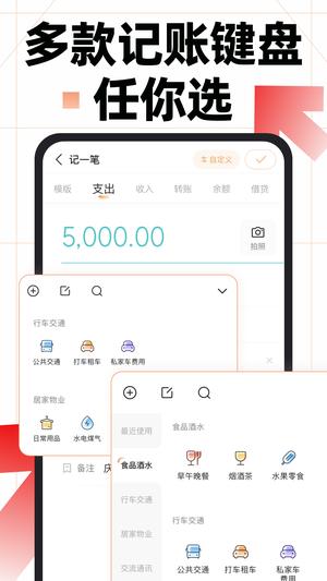 随手记最新版(5)