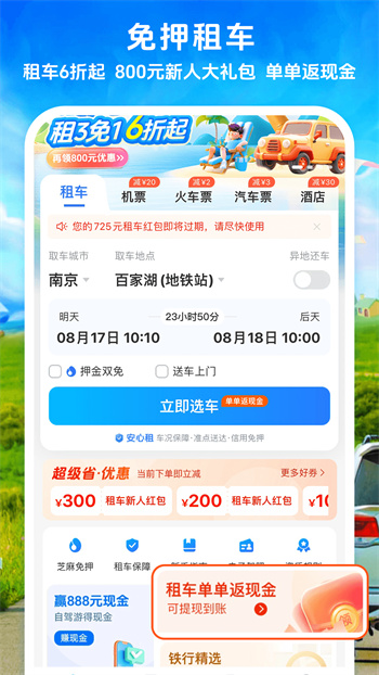 铁行租车手机版下载 v9.1.4安卓版 2