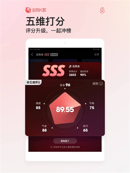 全民k歌hd正式版本手机版下载 v8.24.138ios版 0