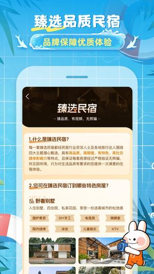 途家民宿官方版(5)