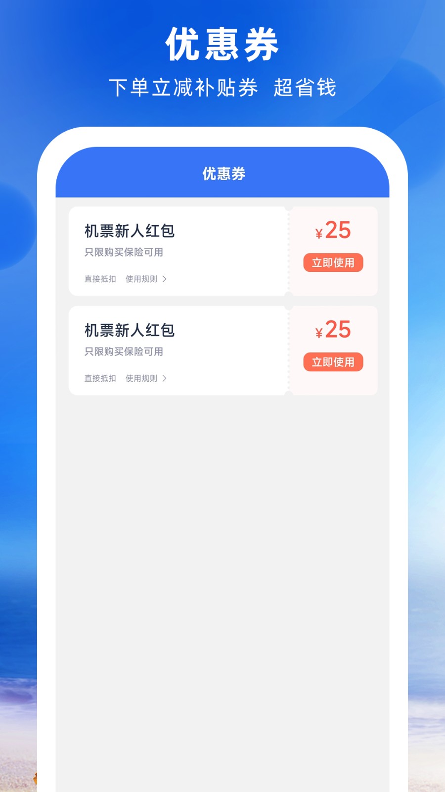 铁行特价机票手机版下载 v9.0.2安卓版 2