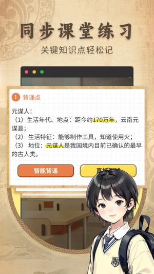 初中历史最新版下载 v2.0.3安卓版 1