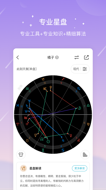 测测星座手机版下载 v9.72.0安卓版 0