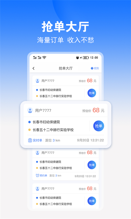 九州司机端最新版下载 v2.9.5安卓版0