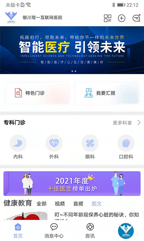 鹫一健康app下载