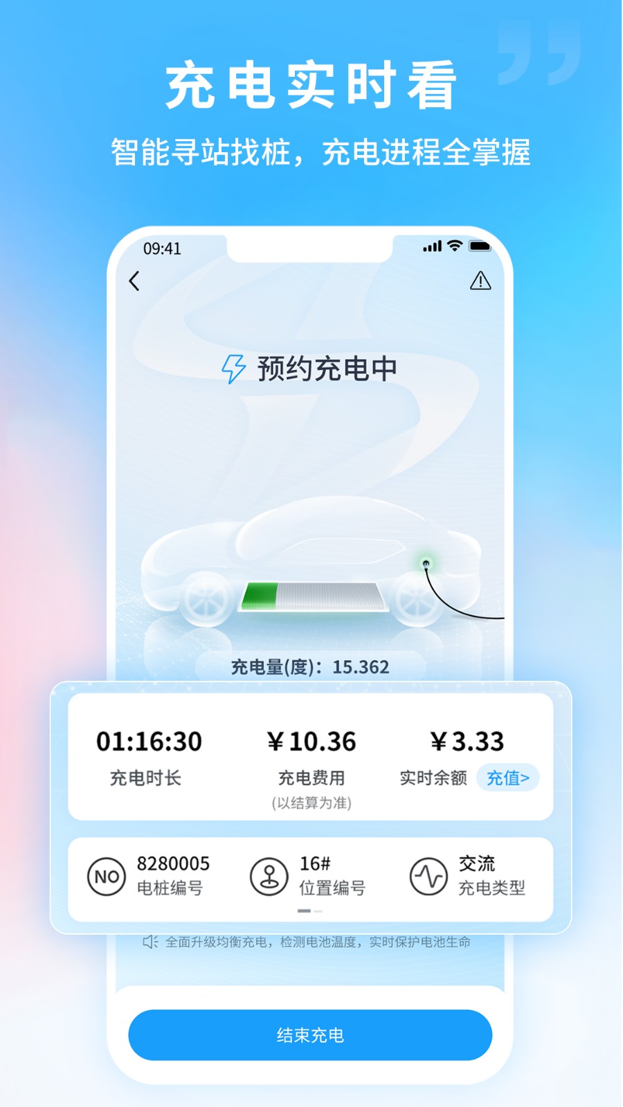 蔚蓝快充充电官方版下载 v5.5.0安卓版 1