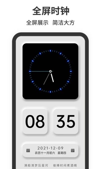 悬浮时钟精准版带秒钟(北京时间)官方版下载 v1.3.5安卓版 3