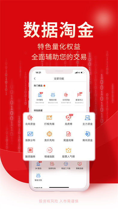 牛股王官方版下载 v6.8.1安卓版 1