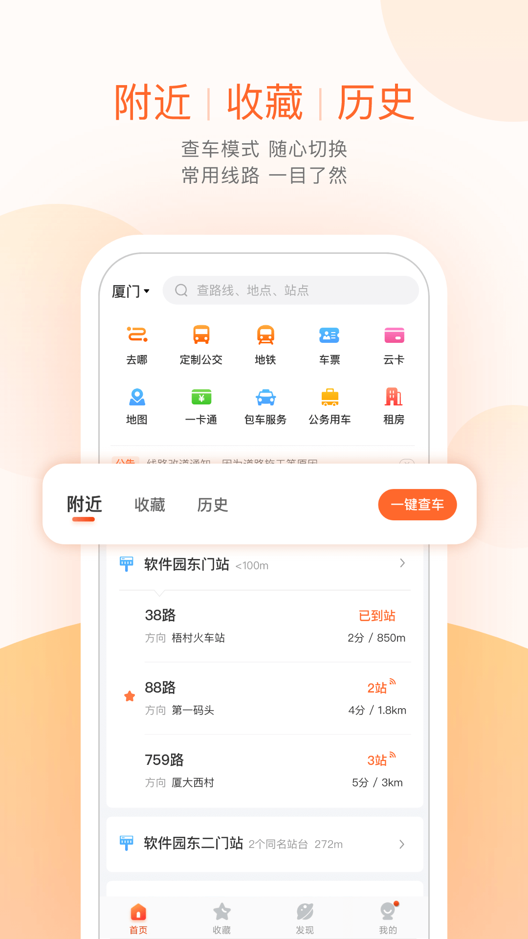 长治公交乘车码最新版下载 v6.6.9安卓版 4