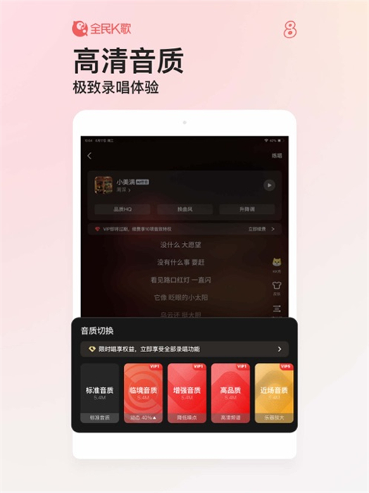 全民k歌hd正式版本手机版下载 v8.24.138ios版 3