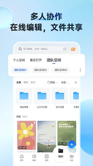 稿定設計官方版下載 v5.6.0安卓版 4