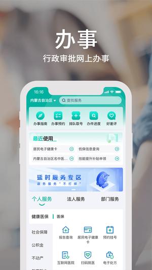 蒙速办最新版下载 v4.10.7安卓版 1