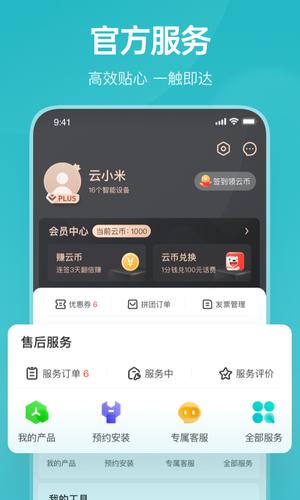 云米最新版v5.26.1 5
