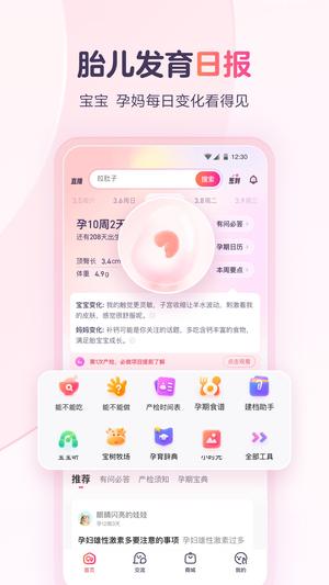 宝宝树孕育最新版下载 v9.65.0安卓版0