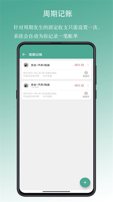 好好记账官方版下载 v1.12.3安卓版 1