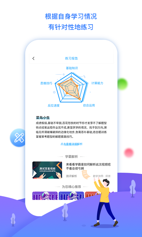 学魁榜最新版下载 v1.9.4安卓版 0