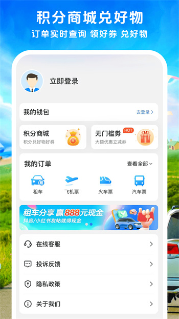 铁行租车手机版下载 v9.1.4安卓版 4