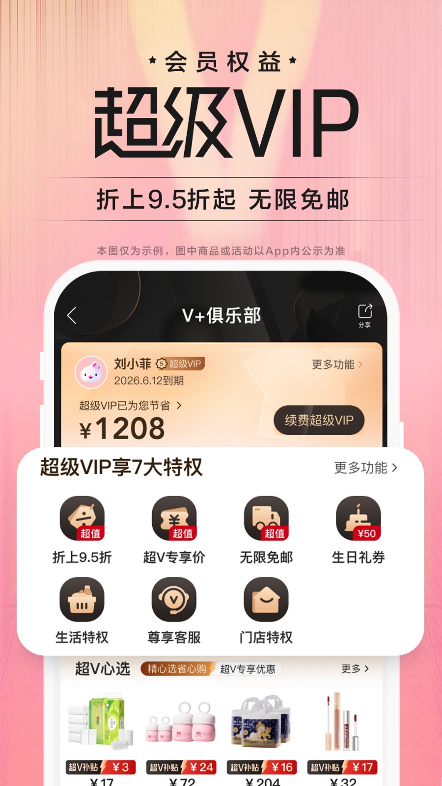 唯品会 品牌特卖手机版下载 v9.32.7安卓版4