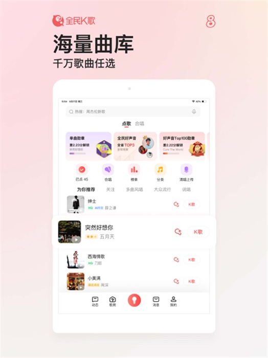 全民k歌hd正式版本手机版下载 v8.24.138ios版 2