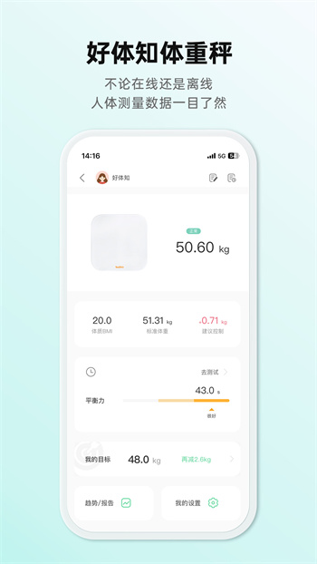 同方好体知体脂秤手机版下载 v4.1.5安卓版 2