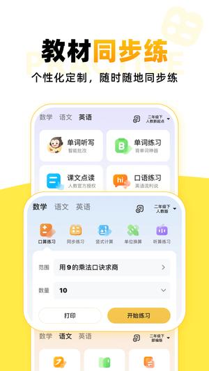 小猿口算最新版(5)